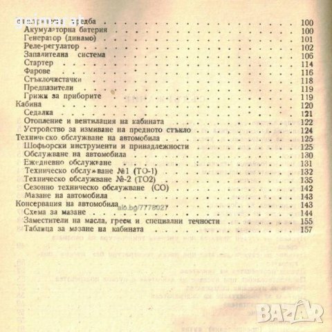 🚚ГАЗ 53-А Ремонт Обслужване Експлоатация Поддържане на📀 диск CD 📀, снимка 14 - Специализирана литература - 37240490