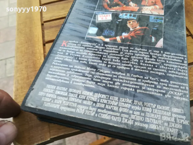 ЗВЕЗДНО ПЪТУВАНЕ-ORIGINAL VHS VIDEO TAPE 0505252033, снимка 16 - Други жанрове - 50168590