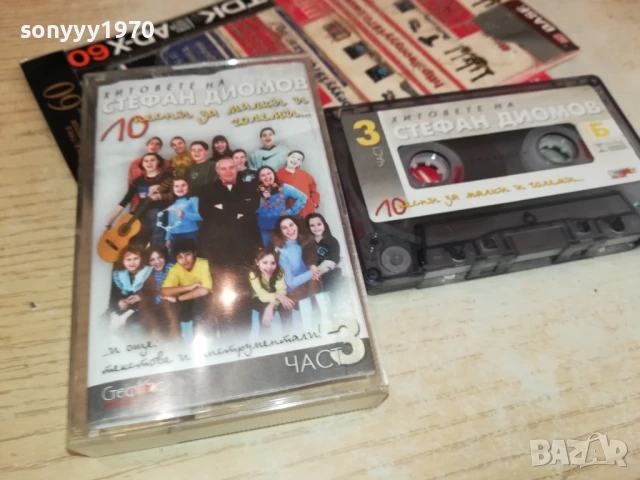 СТЕФАН ДИОМОВ-ОРИГИНАЛНА КАСЕТА 0106251739, снимка 6 - Аудио касети - 50506525