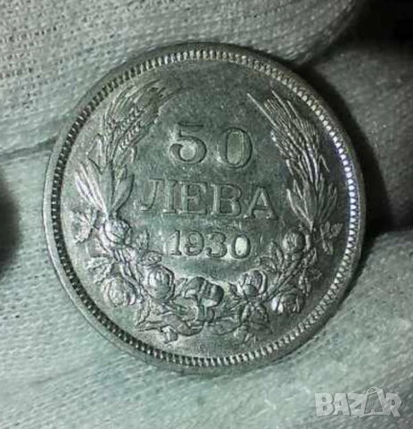 Стари сребърни 50 лв 1930г запазете духа и част от българската история.