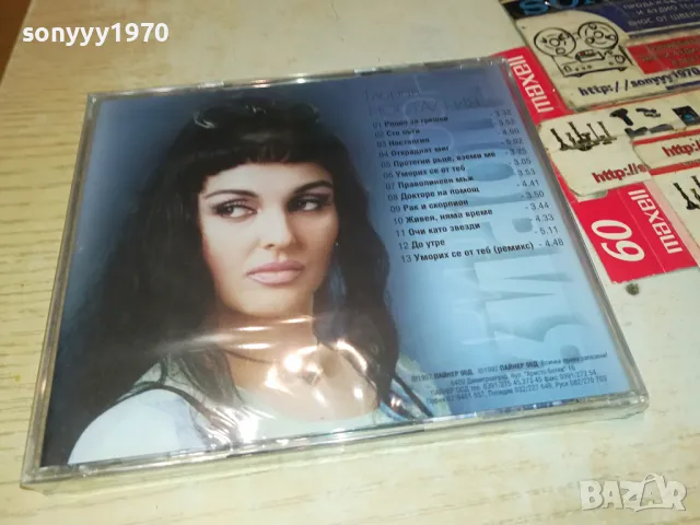 ГЛОРИЯ ЦД 1104250457, снимка 4 - CD дискове - 49853418