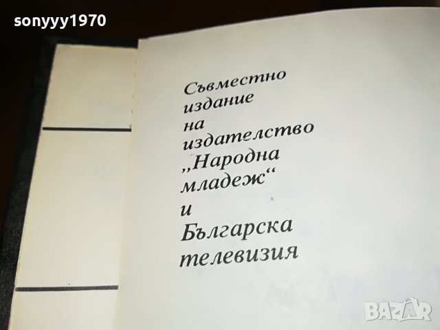 КЕВОРК КЕВОРКЯН КНИГА 1902231036, снимка 6 - Други - 39725053