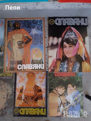 РетроСписание-Славяни-14броя.'80-'83г, снимка 5 - Колекции - 52048913