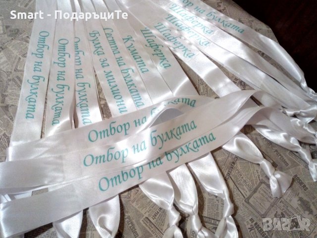 Сатенени ленти за моминско парти, аксесоари , снимка 10 - Сватбени аксесоари - 33050906