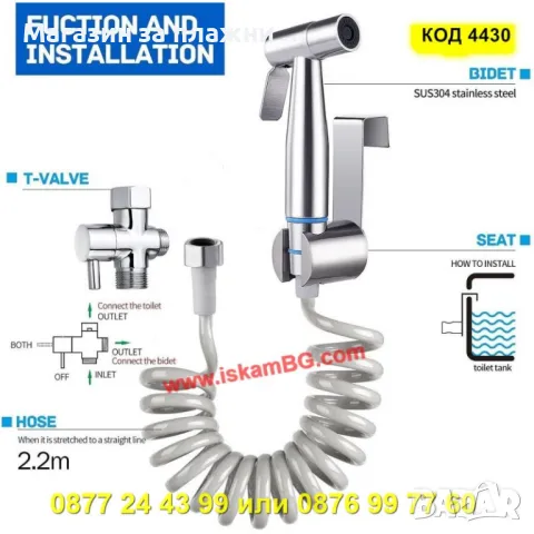 Хигиеничен душ комплект за интимна хигиена, смесител за биде и тоалетна - КОД 4330, снимка 6 - Душове - 49102638