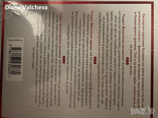 НОВА книга “Игри на волята-готов за победа”, снимка 2 - Художествена литература - 53114550