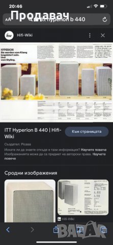 Тонколони ITT Hyperion B 440, снимка 2 - Тонколони - 38185937