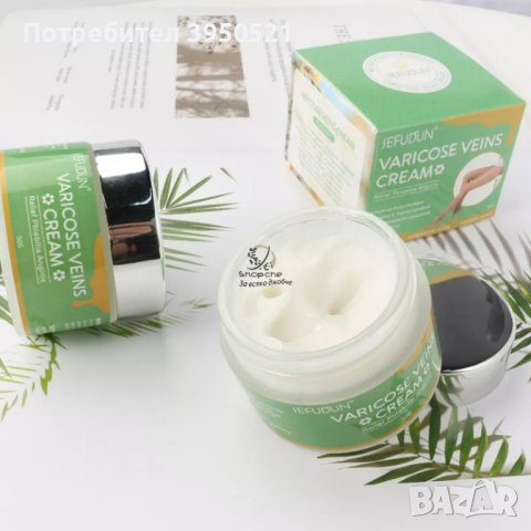 Крем за разширени вени с лечебни свойства от 6 билки с мощно действие, снимка 2 - Козметика за тяло - 43835052