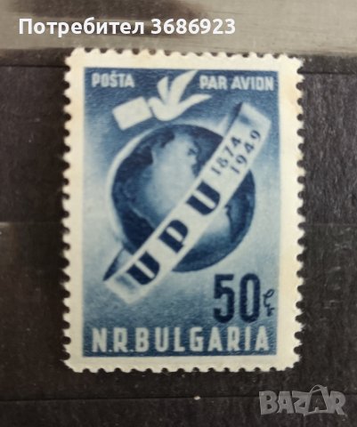  75 г.Всемирен пощенски съюз 1949 