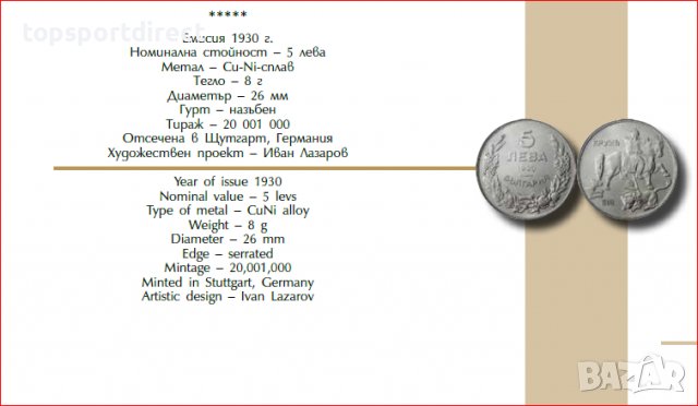 5 лева1930 г. колекционна монета-България. , снимка 1 - Нумизматика и бонистика - 40101240