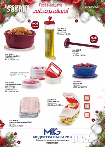 Празнични големи намаления Таперуер/Tupperware , снимка 9 - Форми - 52811090