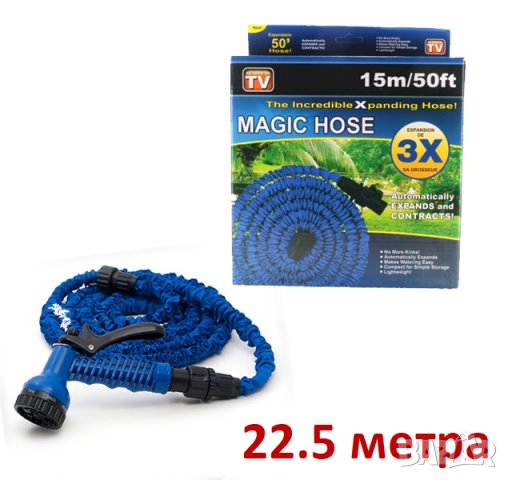 22.5 метра маркуч за поливане MAGIC HOSE