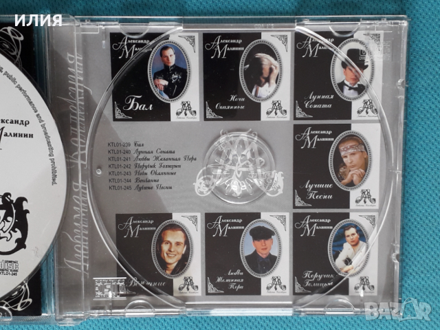 Александр Малинин- Лучшие Песни, снимка 6 - CD дискове - 44856877