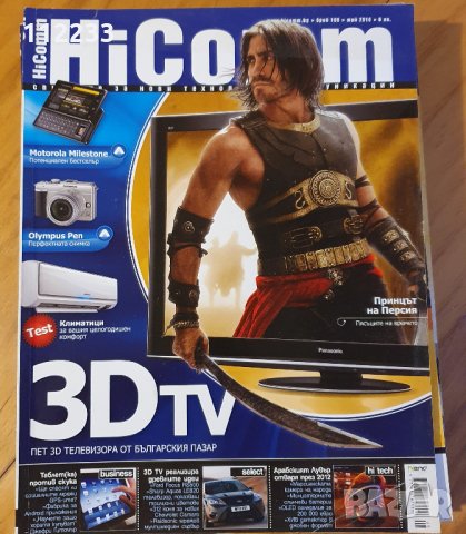 HiComm 2008,2009,2010,2011 г.-списания, снимка 8 - Списания и комикси - 28320821