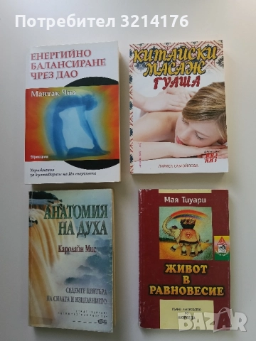 Китайски масаж гуаша - Лариса Самойлова