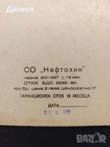 Соц копирна  индиго хартия Хемус, снимка 4 - Други ценни предмети - 51010906