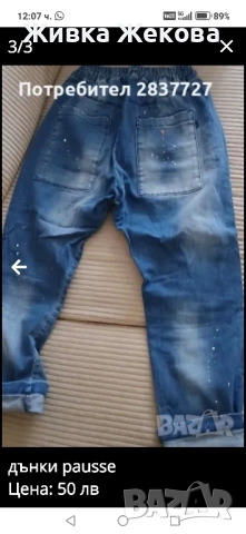 дънки pausse, снимка 3 - Дънки - 52289203