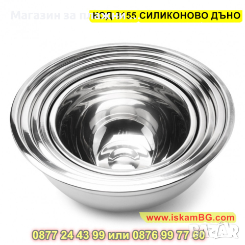 Купи за разбъркване със силиконово дъно - метални - КОД 3155 СИЛИКОНОВО ДЪНО, снимка 8 - Съдове за готвене - 44842043