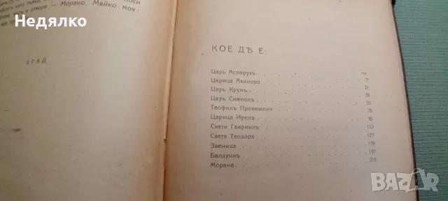 Видения из древна България,Николай Райнов,1918г,първо издание, снимка 14 - Антикварни и старинни предмети - 49496860