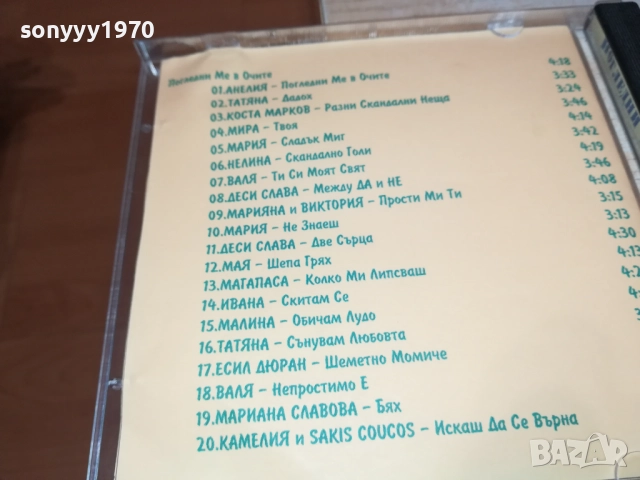 ПОГЛЕДНИ МЕ В ОЧИТЕ ЦД 1310250618, снимка 3 - CD дискове - 52032801