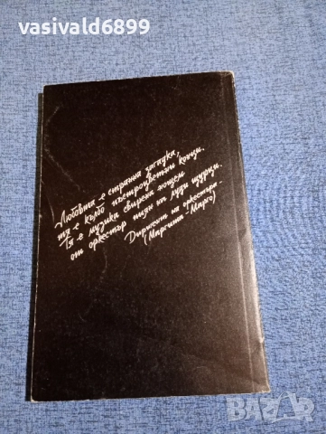 Маргита Марго - Колесница за двама , снимка 3 - Българска литература - 51969996