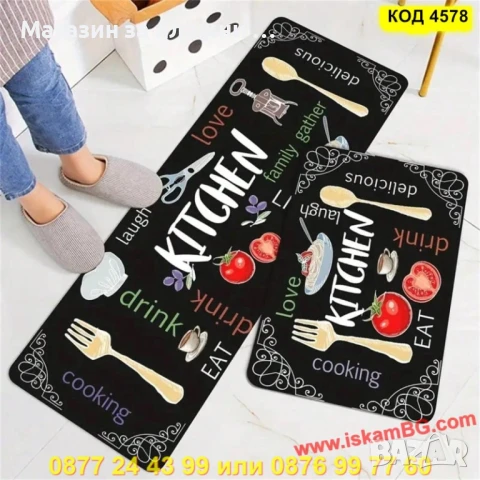 Комплект Кухненски Килимчета от 2 Части – Полиестер - КОД 4578