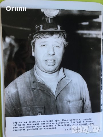 Галерия - снимки на соц. труженици и ударници, с описание, снимка 3 - Колекции - 28299591