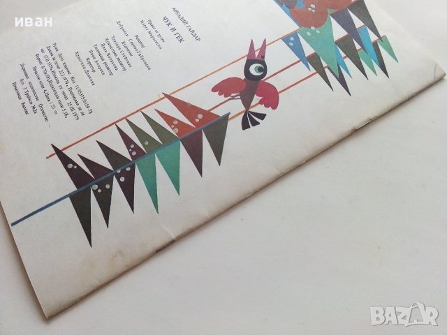 Чук и Гек - Аркадий Гайдар - 1979г., снимка 7 - Детски книжки - 39756992