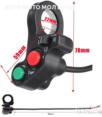 Универсален ключ/превключвател за кормилото на мотоциклет - 22мм 7/8", снимка 2 - Аксесоари и консумативи - 50339736