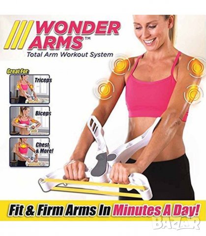 Фитнес уред за оформяне на ръце, рамене и гръб Wonder Arms