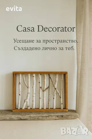 Арт декорация за стена. Ръчна изработка!