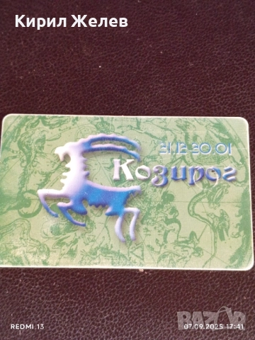 Три фонокарти БУЛ ФОН тема ЗОДИЙ стари редки за КОЛЕКЦИЯ ДЕКОРАЦИЯ 44814, снимка 5 - Колекции - 51634501