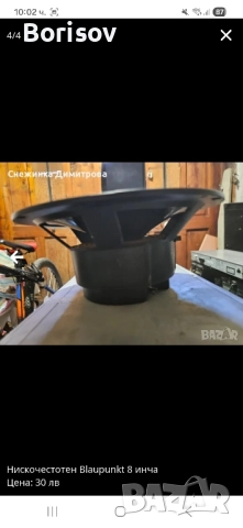 8 инча нискочестотен говорител Blaupunkt, снимка 4 - Тонколони - 52104377