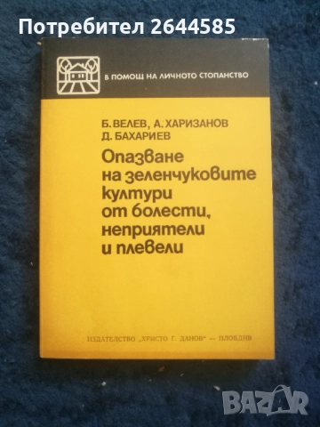 Книги Домашна Градина, снимка 4 - Специализирана литература - 51809662