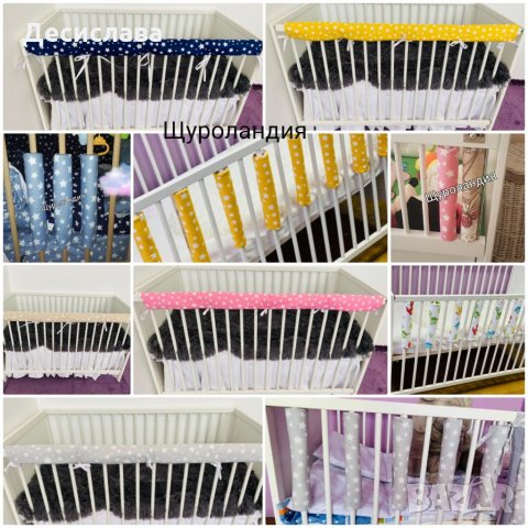 Обиколник за решетка и пръчки на креватче/кошара 