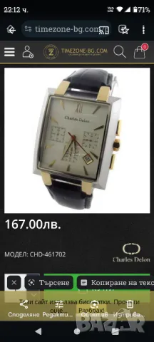 Не носен часовник"Charles Delon"