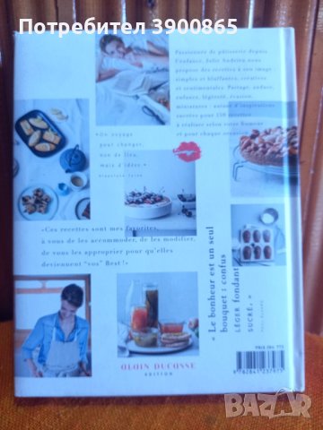 Продавам френска готварска книга на Julie Andrieu, снимка 4 - Специализирана литература - 44133346