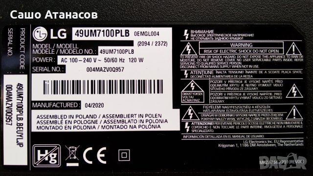 LG 49UM7100PLB със счупена матрица ,LGP49DJ-17U1 ,EAX68253605(1.1) ,TWCM-K505D ,NC490DGG-AAGP1, снимка 2 - Части и Платки - 33230592