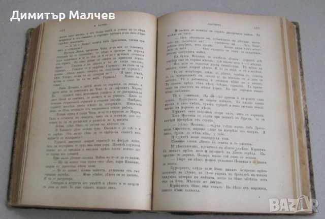 Списание Мисъл, год. IV (1894) пълно течение подвързано, отлично, снимка 4 - Списания и комикси - 52610991