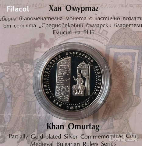 10 лева 2021 година Хан Омуртаг