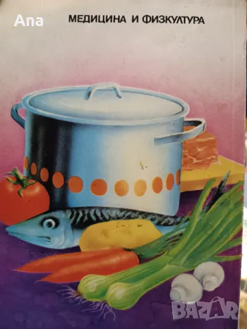 Книга Супи и сосове от София Смолницка, снимка 4 - Специализирана литература - 48524000