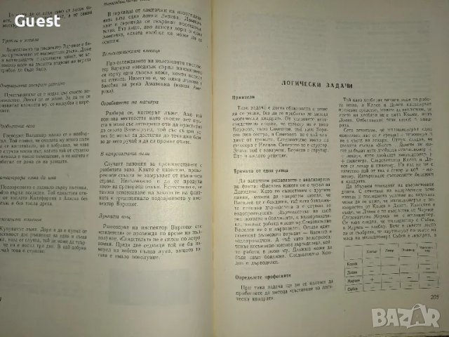 За твоето свободно време, снимка 4 - Специализирана литература - 49209925