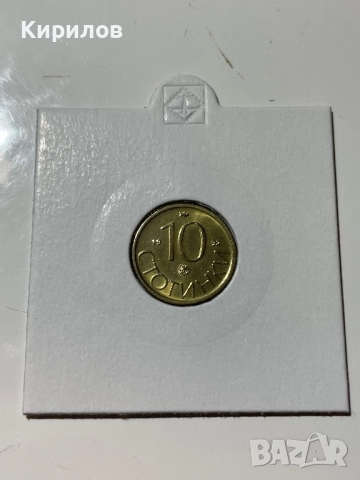 10 стотинки, 1992г.