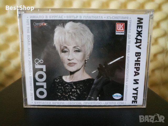 Ева и Гого - Между вчера и утре, снимка 2 - Аудио касети - 32512321