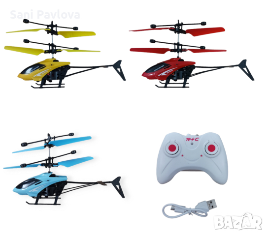 Хеликоптер със сензорно и дистанционно управление, снимка 1 - Влакчета, самолети, хеликоптери - 44876385