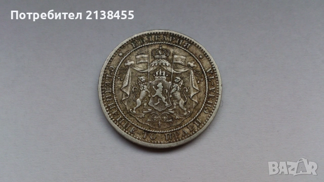 Отлично съхранявана сребърна монета от 1 лев 1882 година, снимка 6 - Нумизматика и бонистика - 53397293
