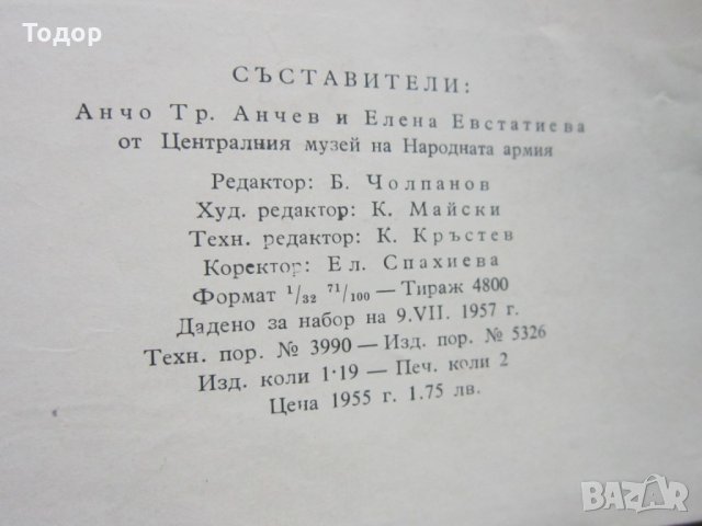 Стара Книга 80 години  Шипченска Епопея 1957, снимка 3 - Колекции - 28240588