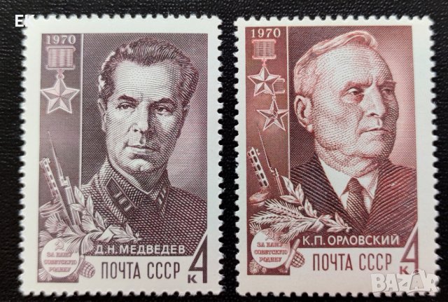 СССР, 1970 г. - пълна серия чисти марки, личности, 3*12
