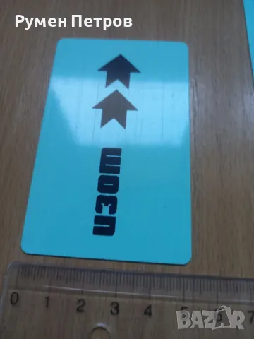 Карта за достъп ИЗОТ., снимка 5 - Антикварни и старинни предмети - 47383044