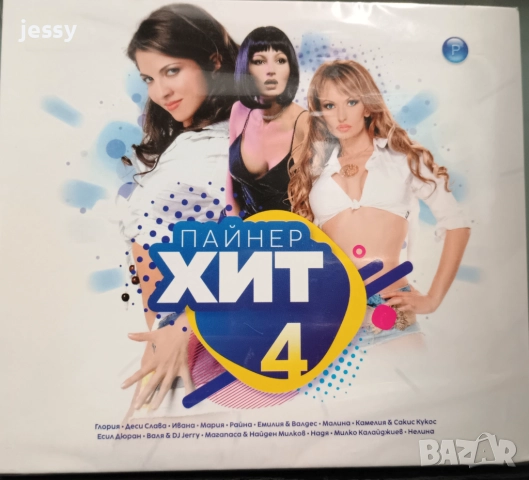 Пайнер хит колекция, снимка 12 - CD дискове - 46495371